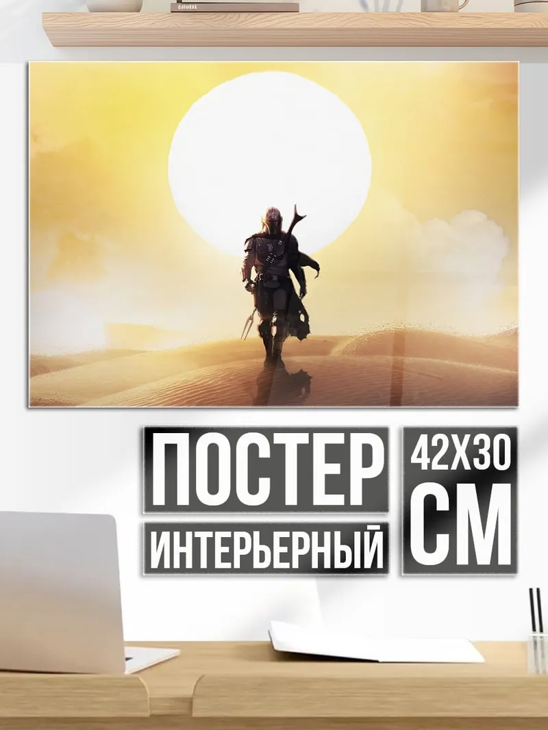 Постер одинокий странник пустыни