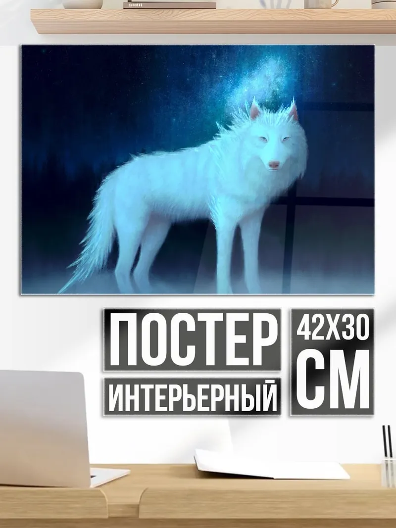 Постер Ледяной волк