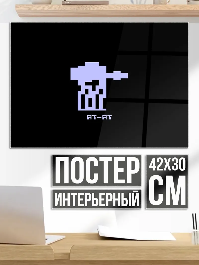 Постер AT-RT