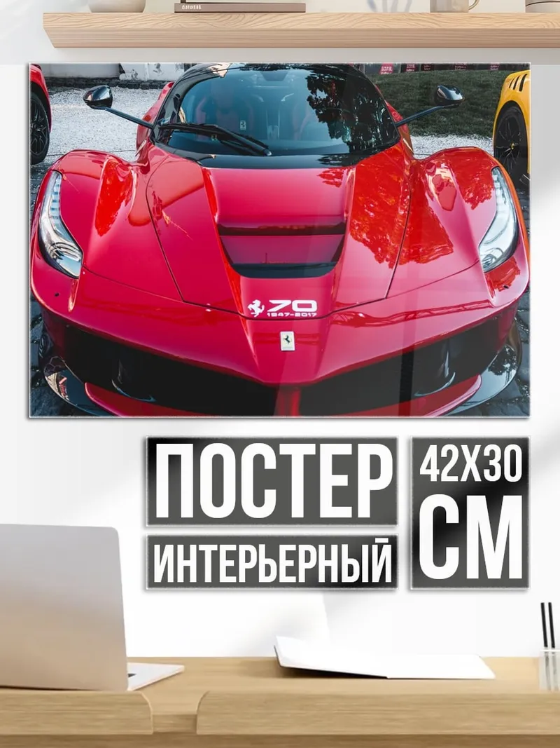 Постер Красный спорткар