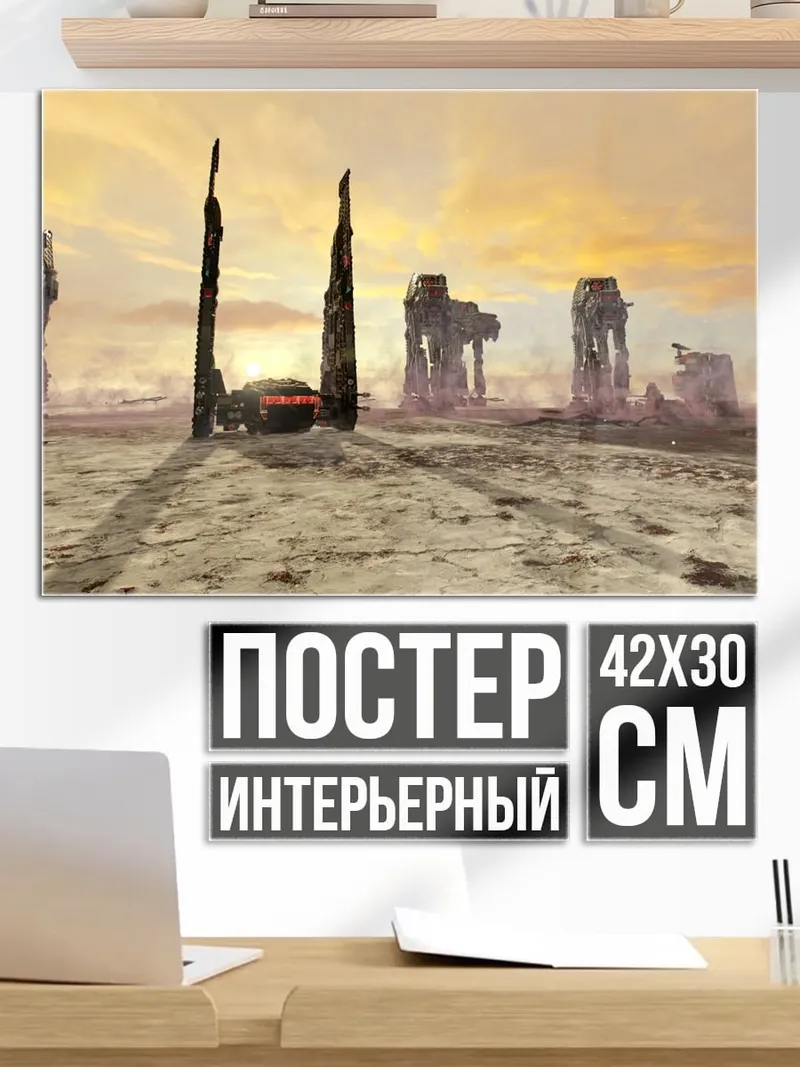 Постер Разрушенные AT-AT