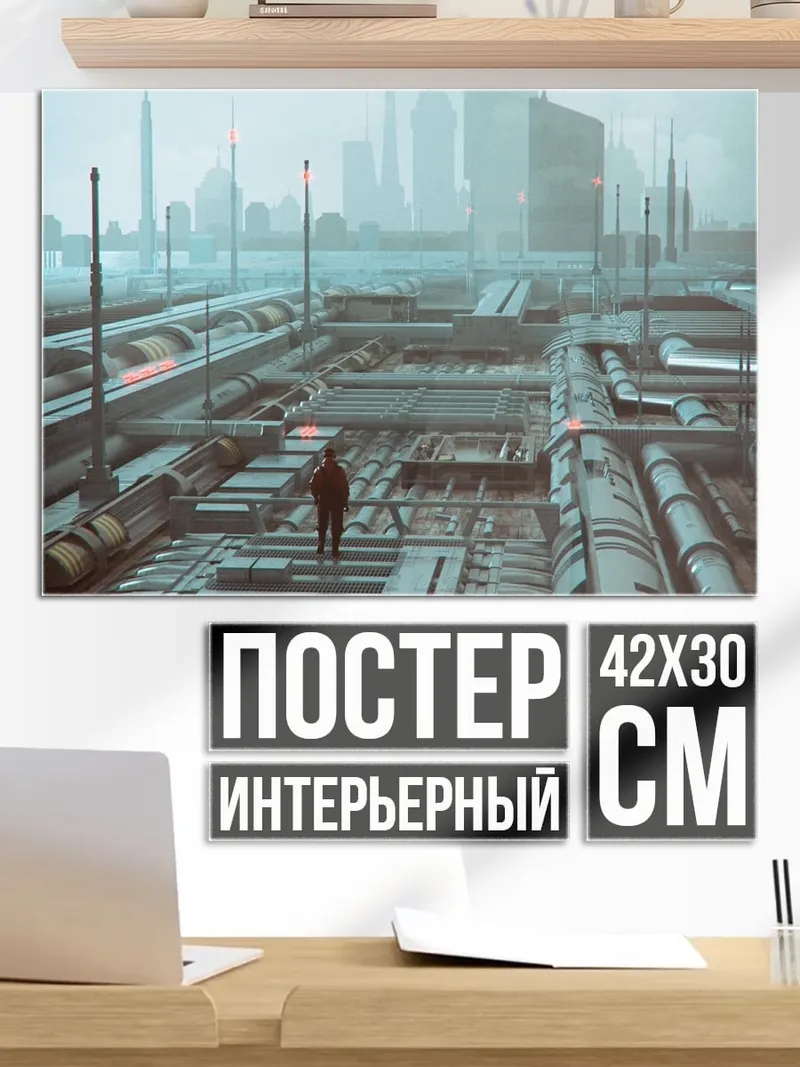 Постер Киберпанк город