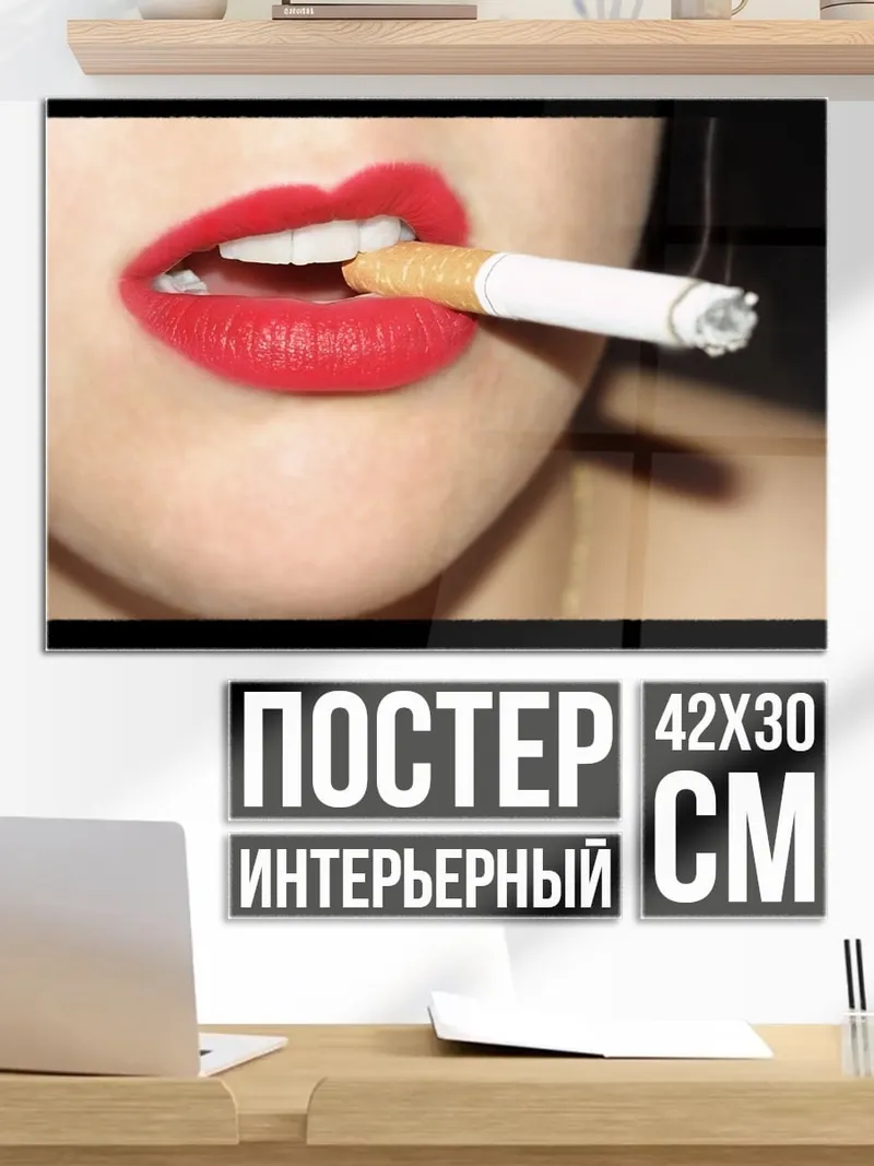 Постер Красные губы сигарета