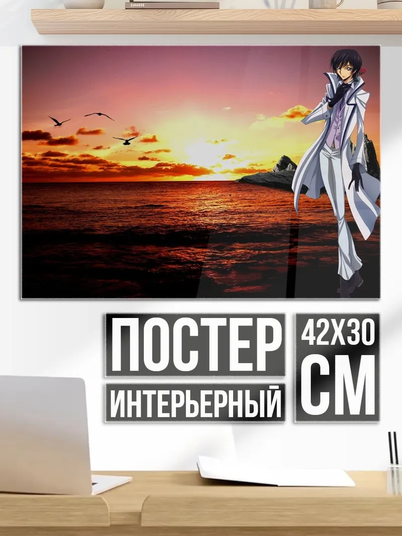 Постер Аниме парень закат