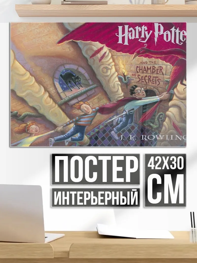 Постер Гарри Поттер