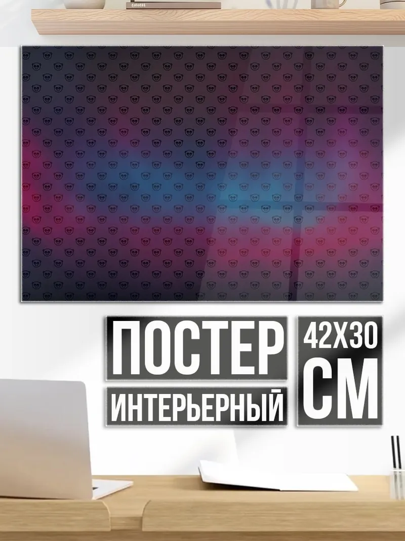 Постер Абстрактный узор
