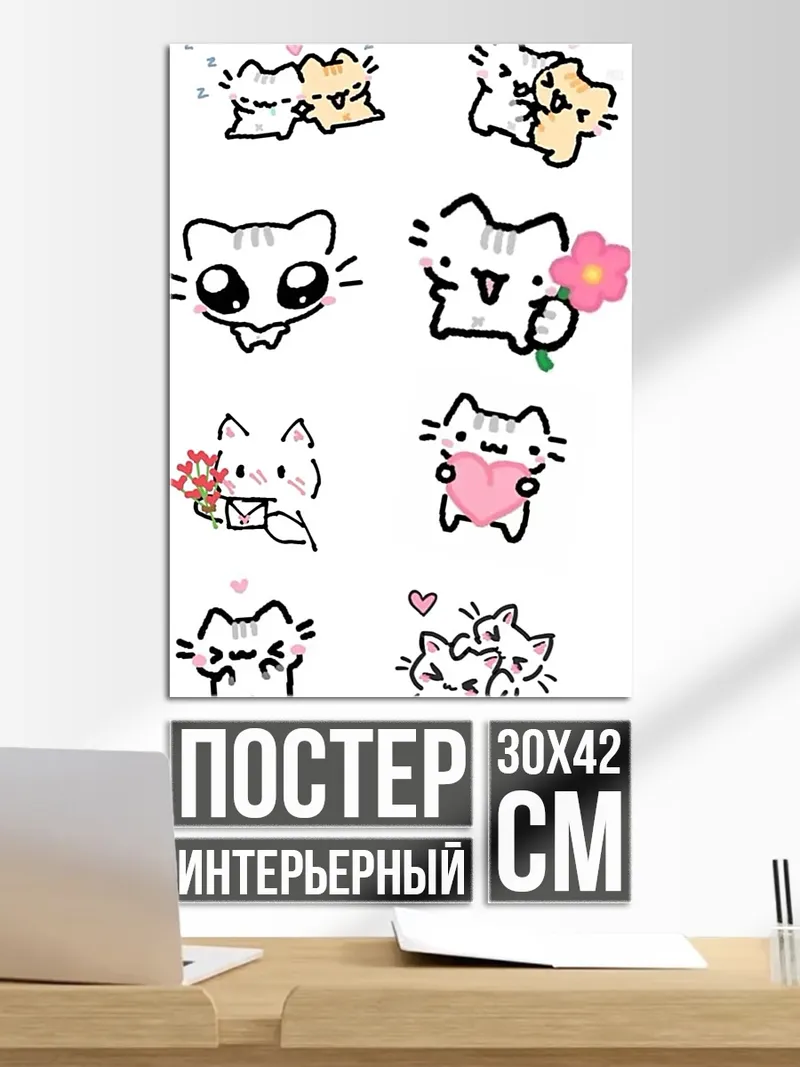 Постер Милые котики