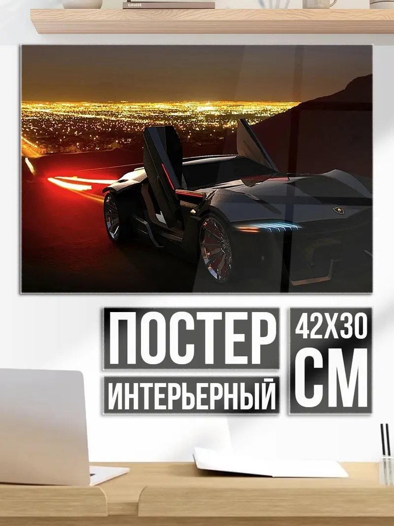 Постер Ночной спорткар