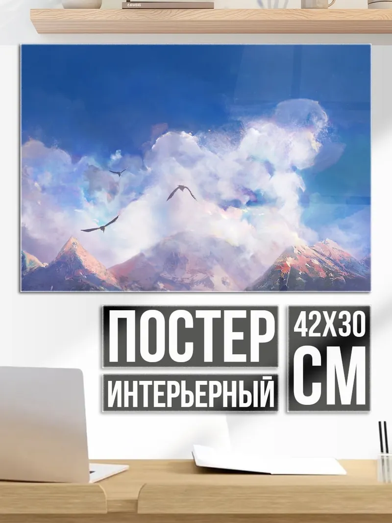 Постер Драконы в облаках