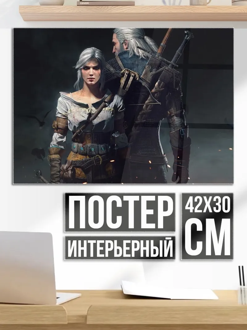 Постер Геральт и Цири
