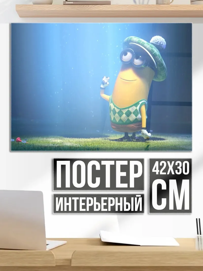 Постер Миньон гольфист