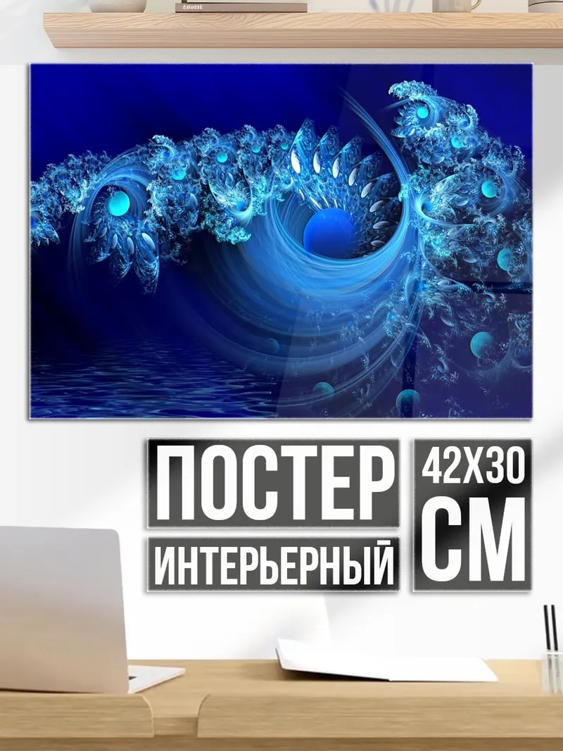 Постер Синяя волна