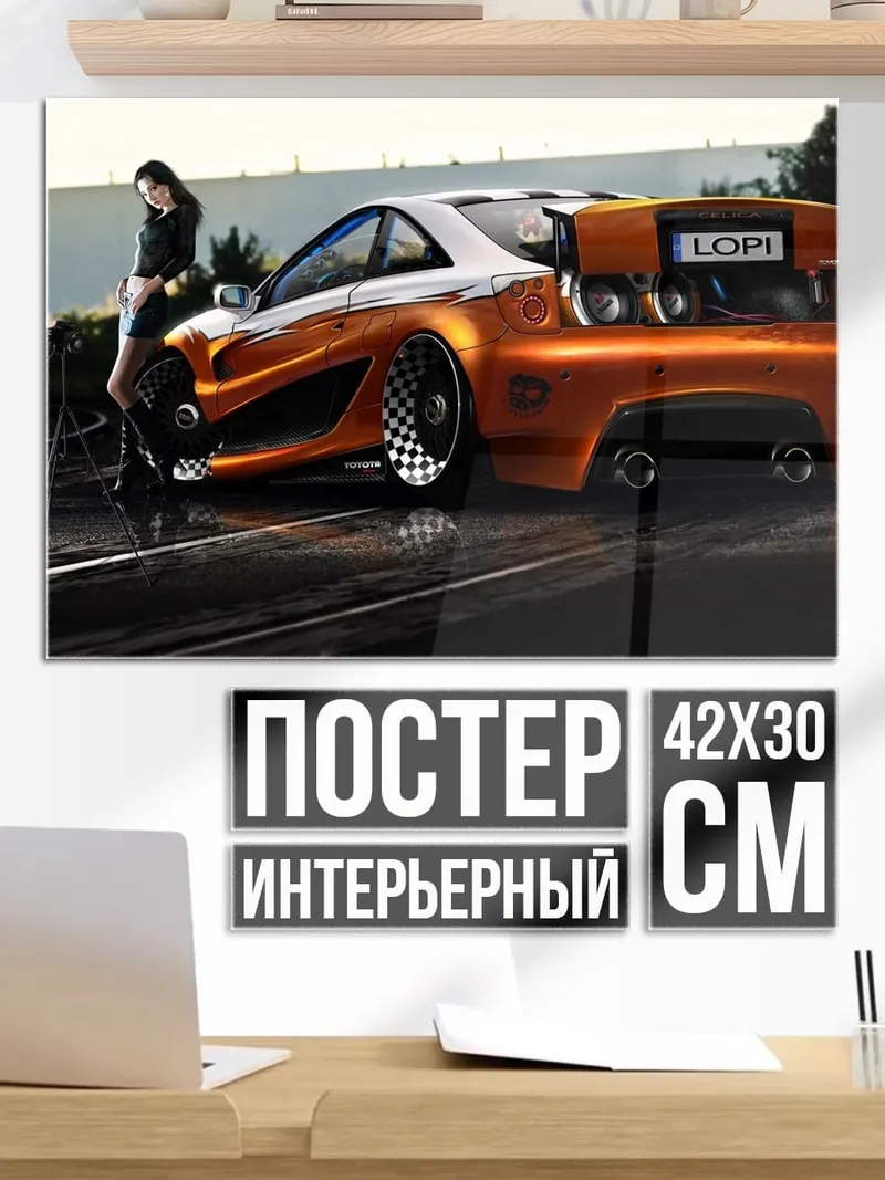 Постер Кастомный автомобиль