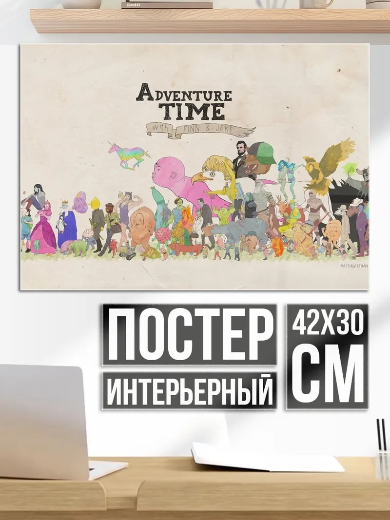 Постер Время приключений