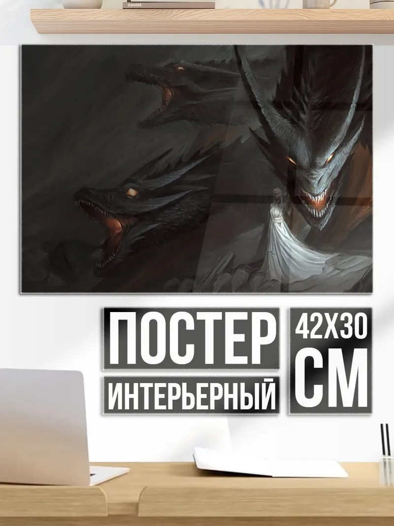 Постер Два дракона в тени