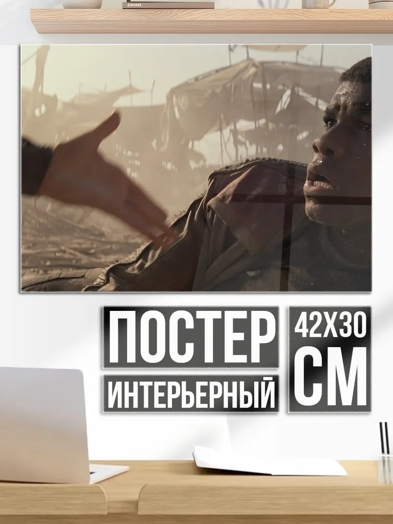 Постер Помощь в беде