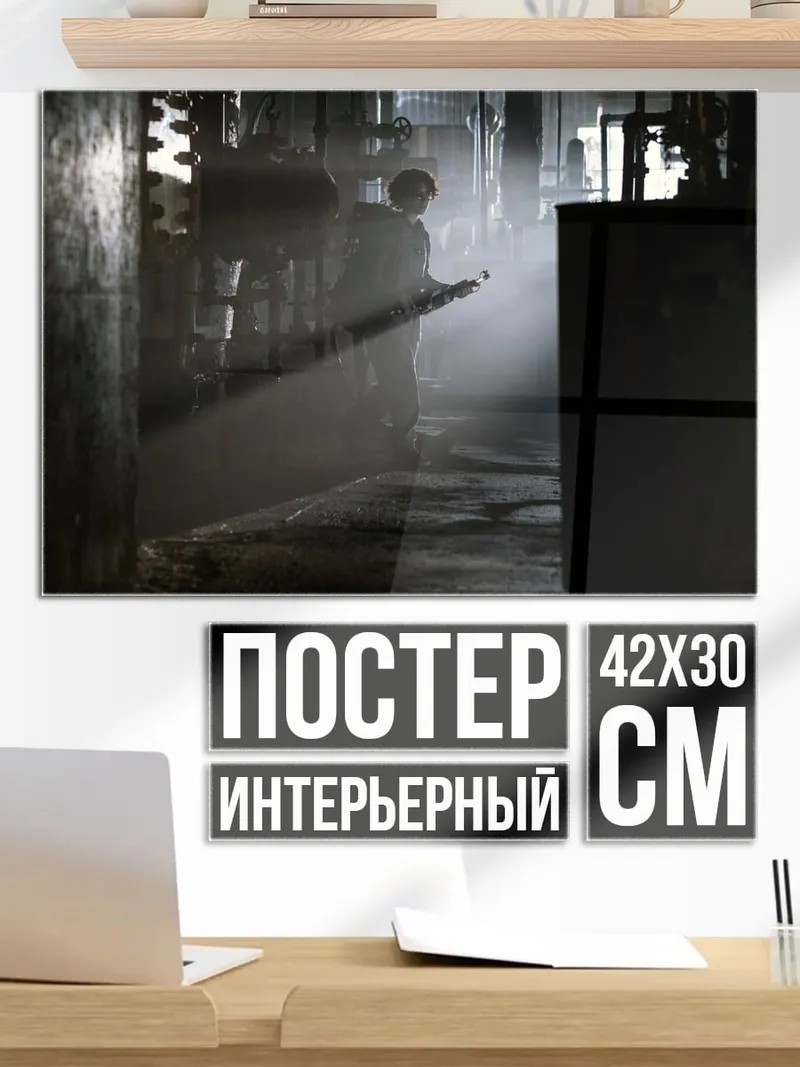 Постер Человек в тумане