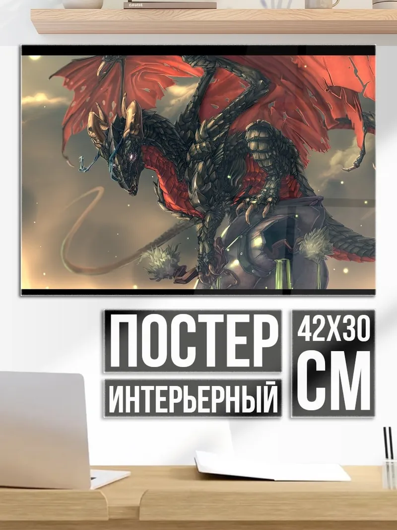 Постер Красный дракон