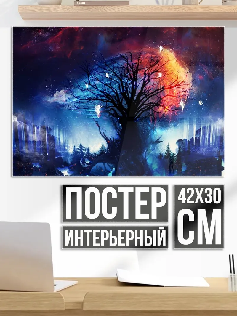Постер Дерево жизни