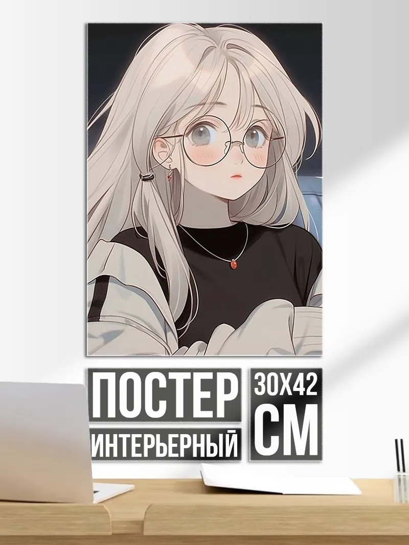 Постер Девушка в очках