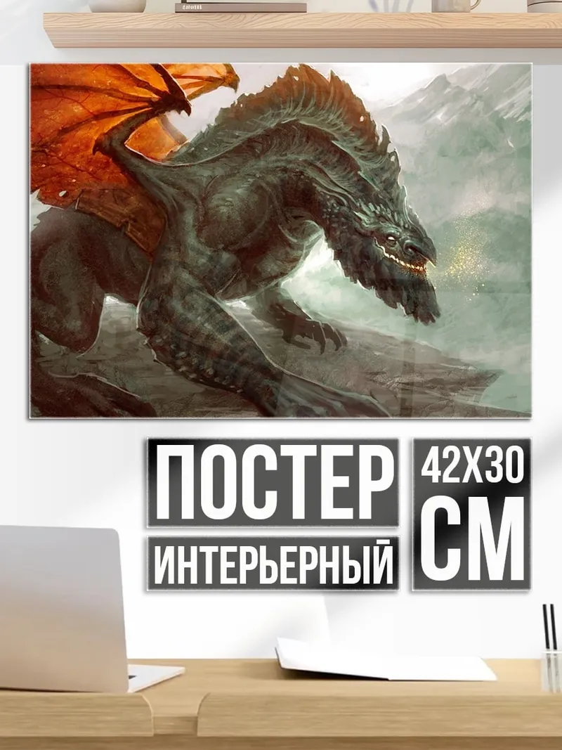Постер Дракон на скале