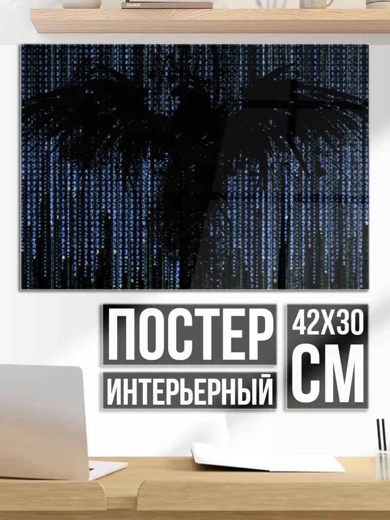 Постер Цифровой ворон