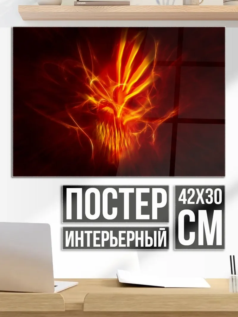 Постер Огненный череп