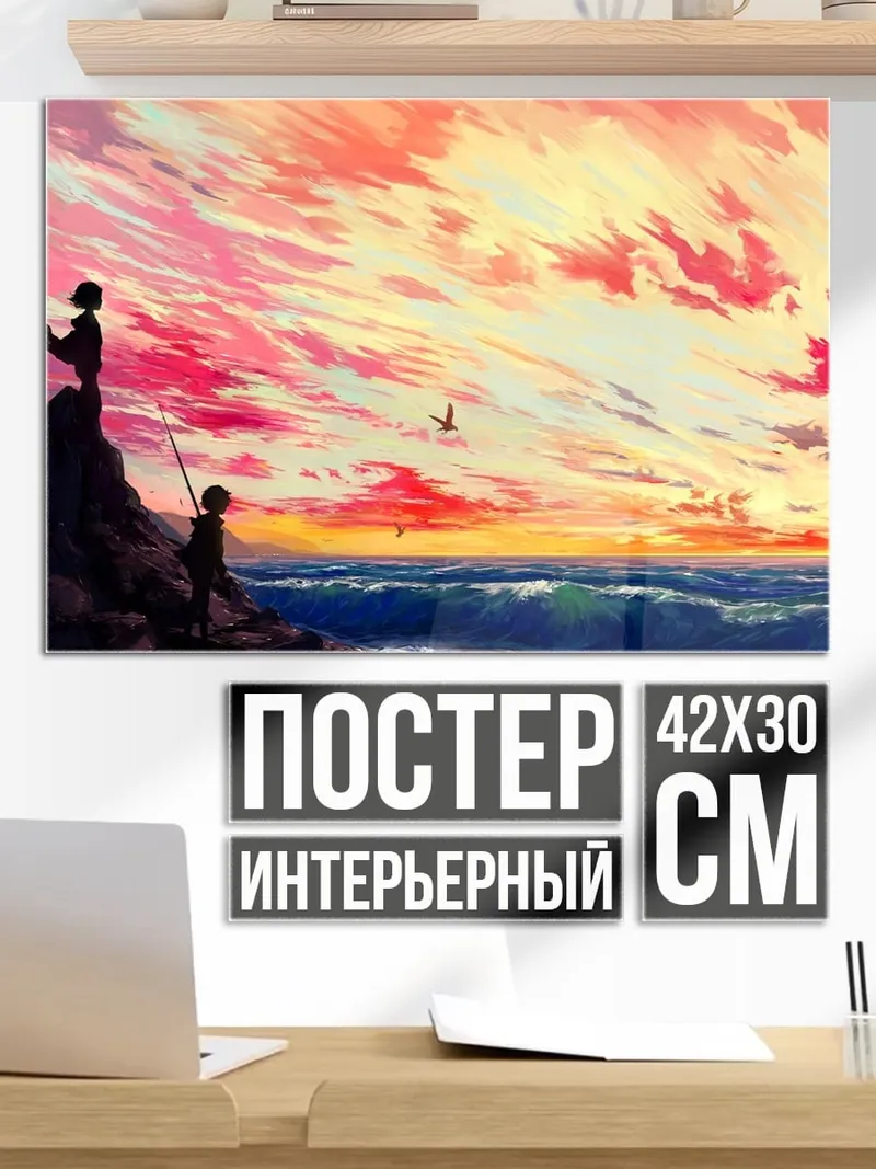 Постер Два силуэта закат