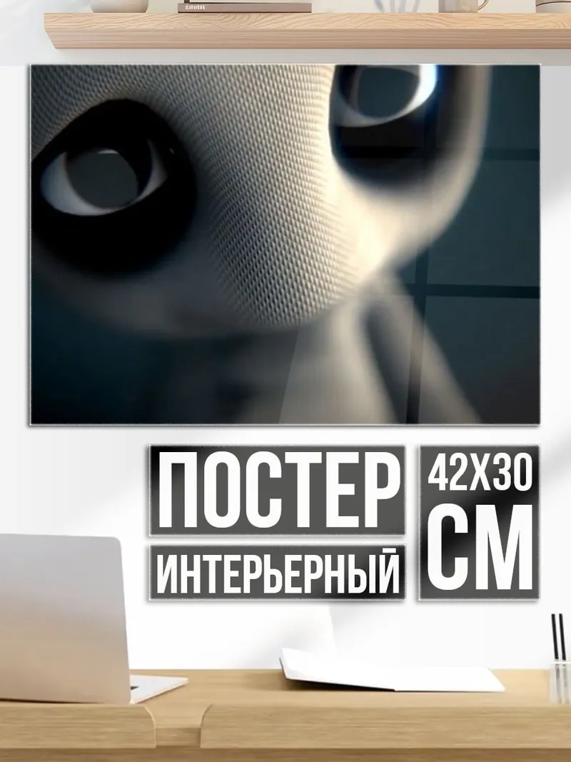 Постер грустный плюшевый монстр