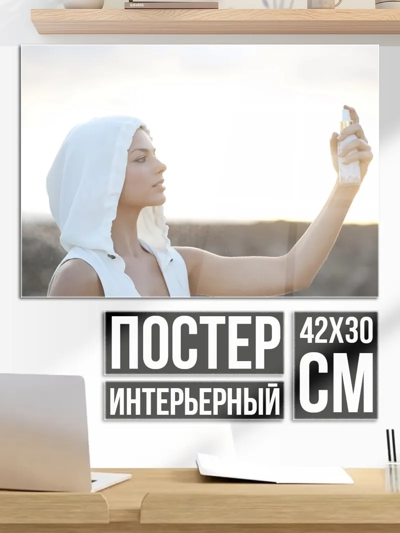 Постер девушка с распылителем