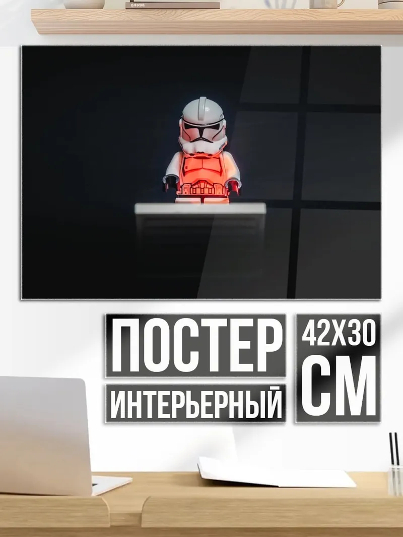 Постер лего штурмовик