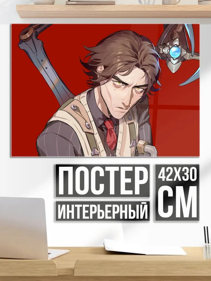 Постер мрачный джентльмен