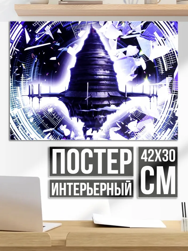 Постер фиолетовый портал