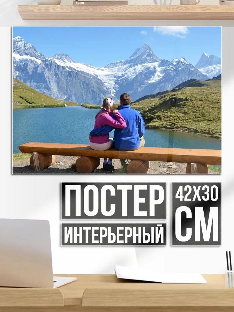 Постер Горная пара