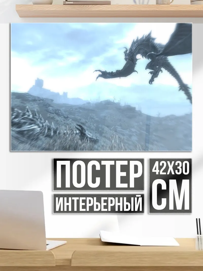 Постер Дракон в небе