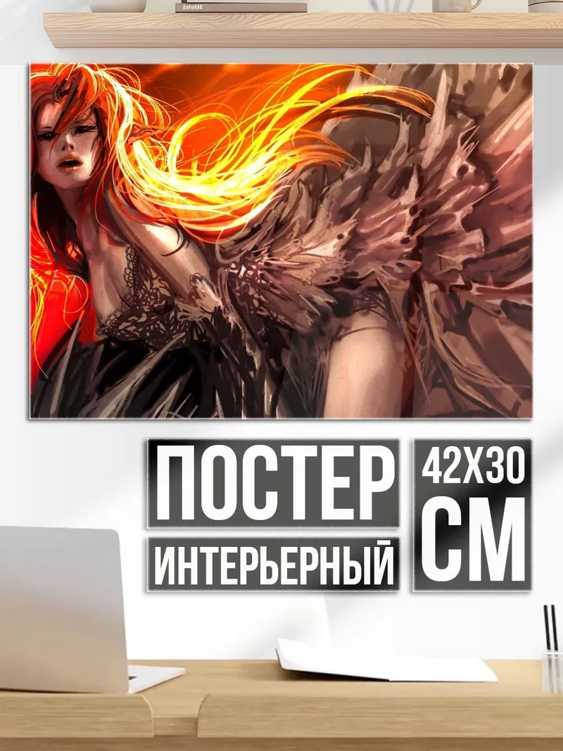 Постер Огненная дева