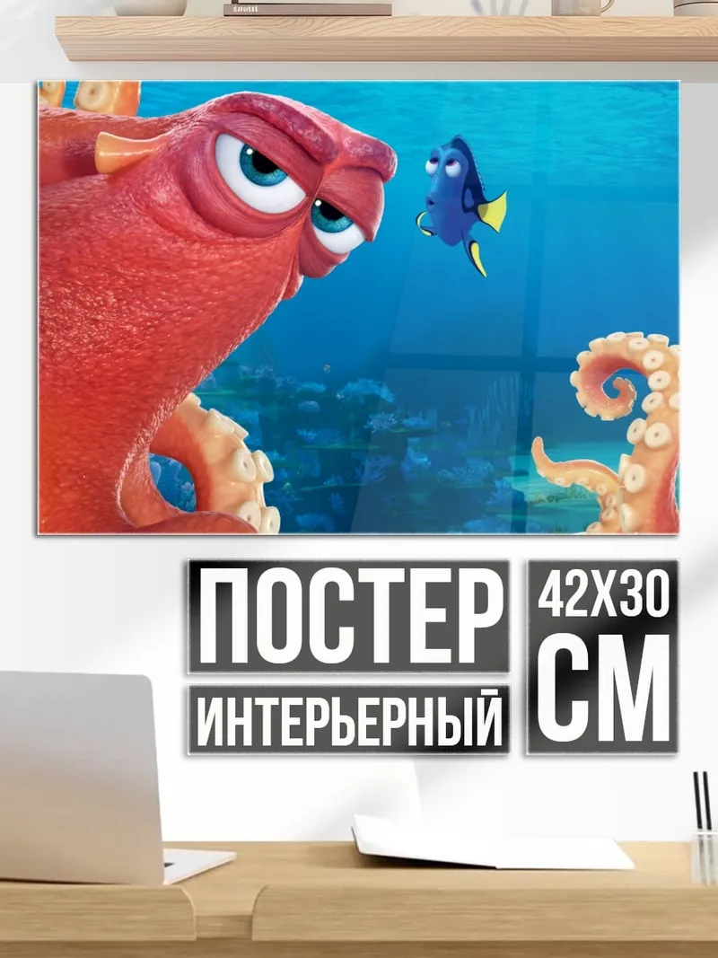 Постер В поисках Немо