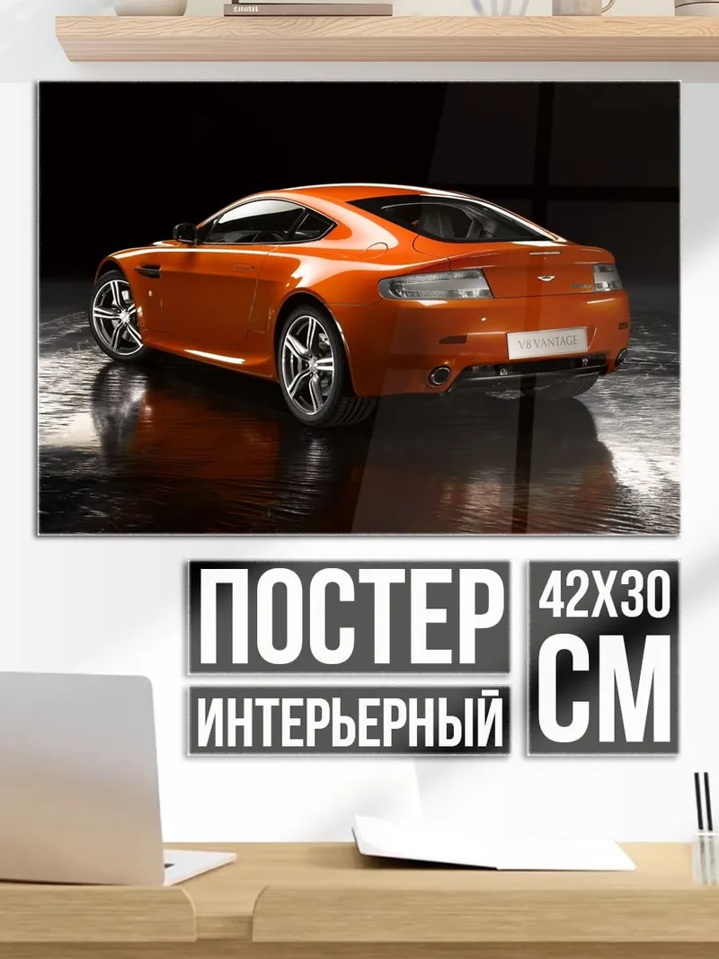 Постер Оранжевый спорткар