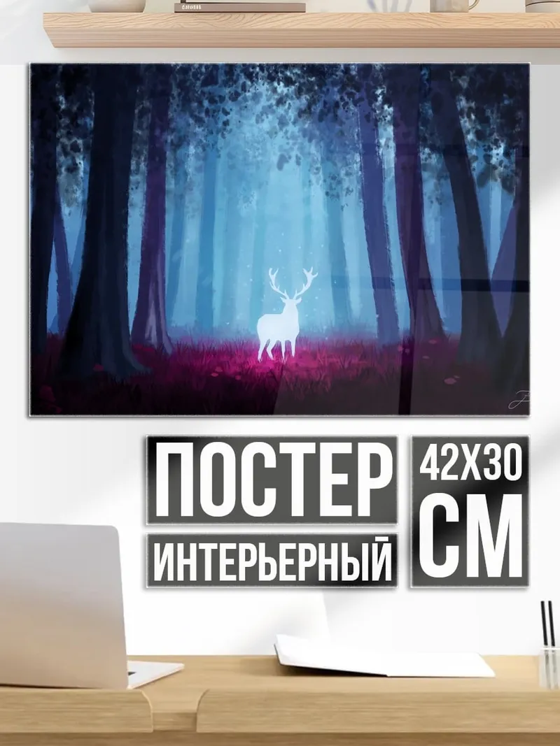 Постер Сияющий олень