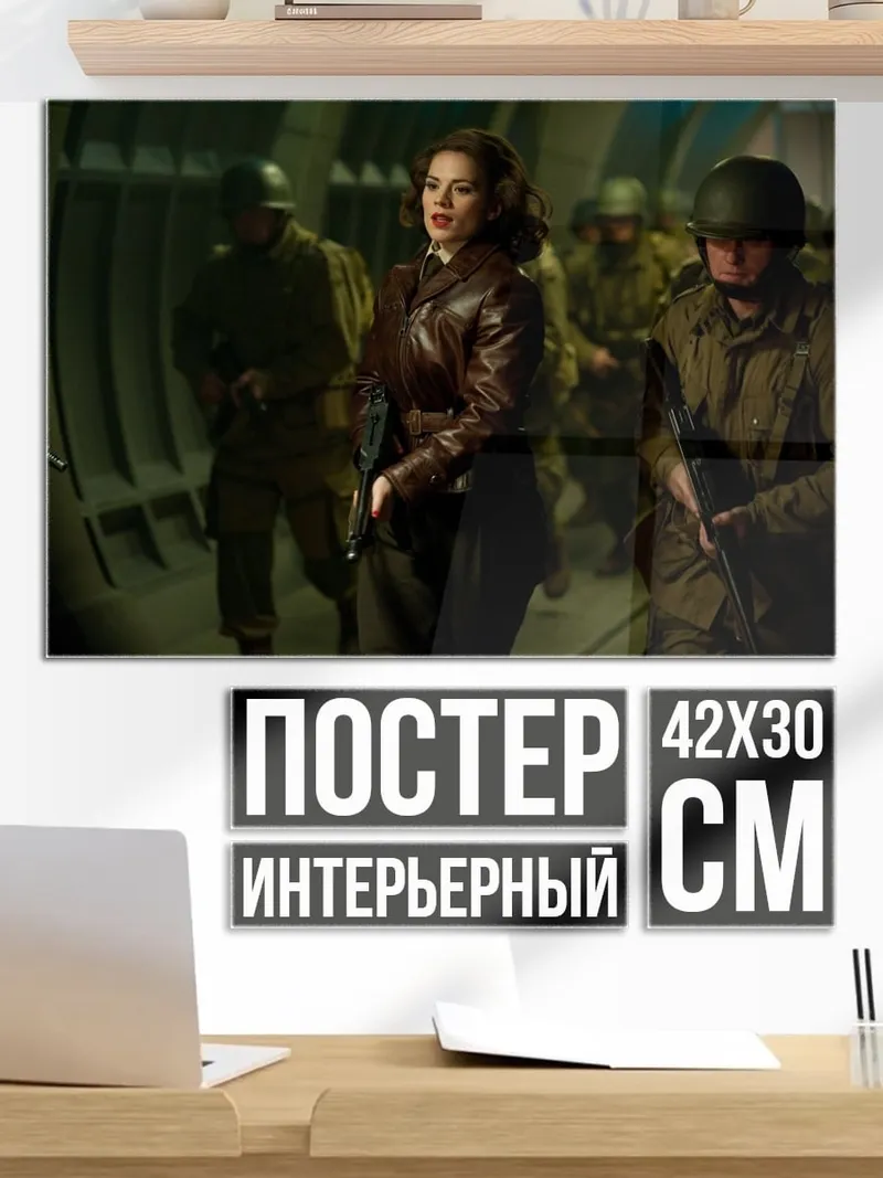 Постер Агент Картер
