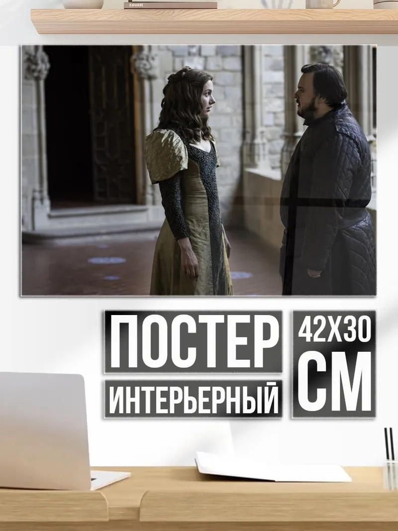 Постер Средневековая пара