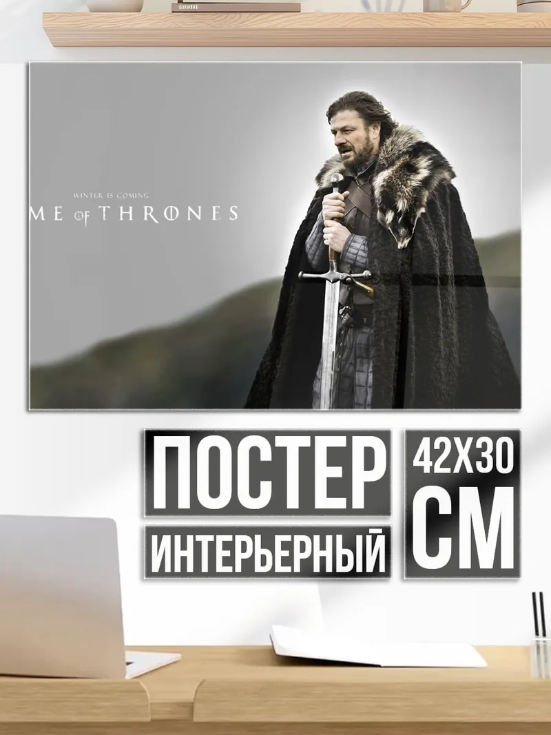 Постер Джон Сноу