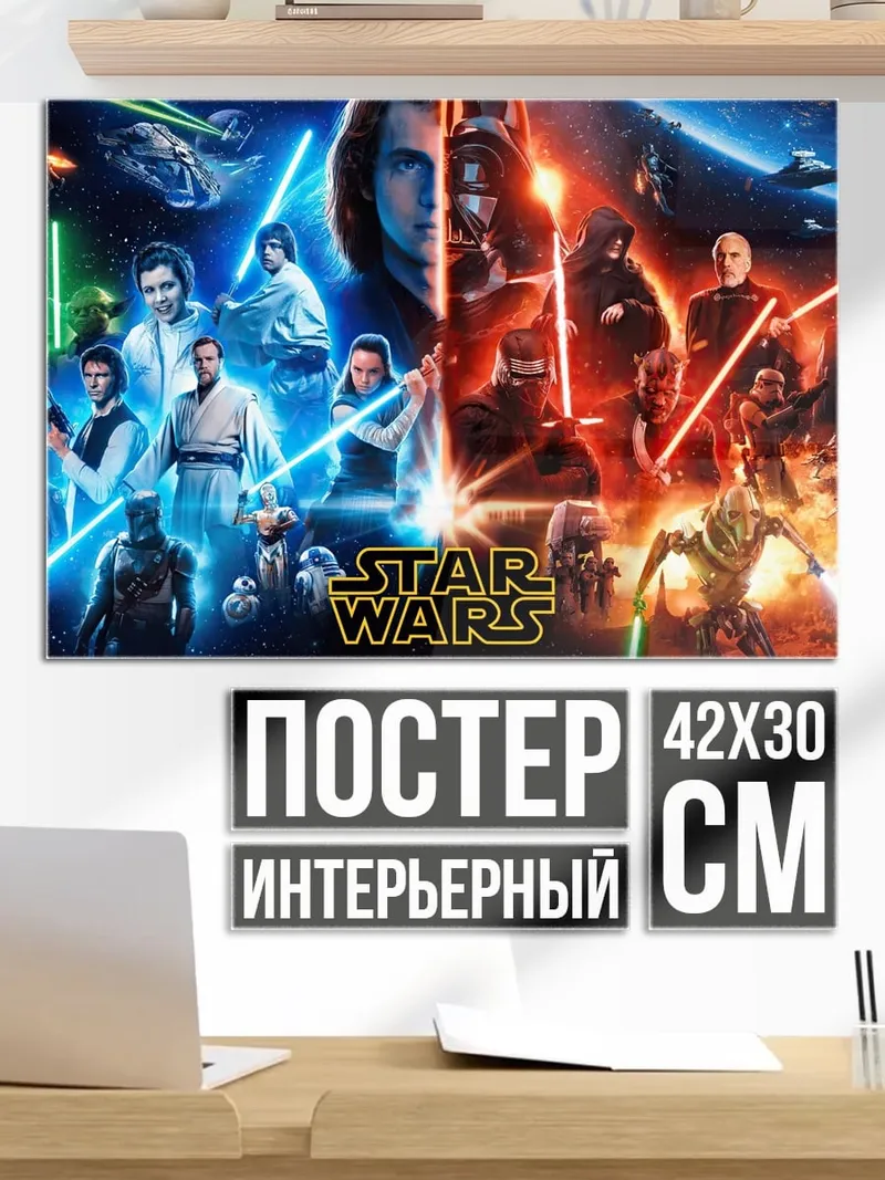 Постер Звездные Войны