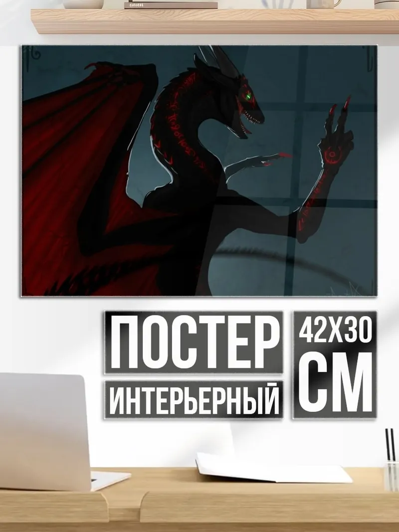 Постер Красный дракон
