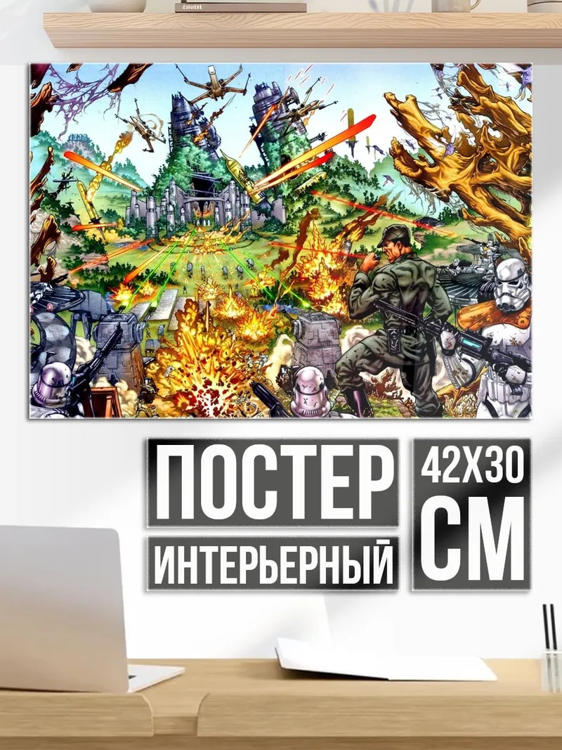Постер Битва Звездных Войн