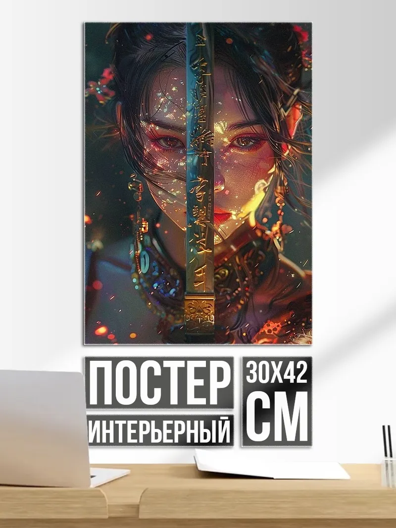 Постер Воин с мечом