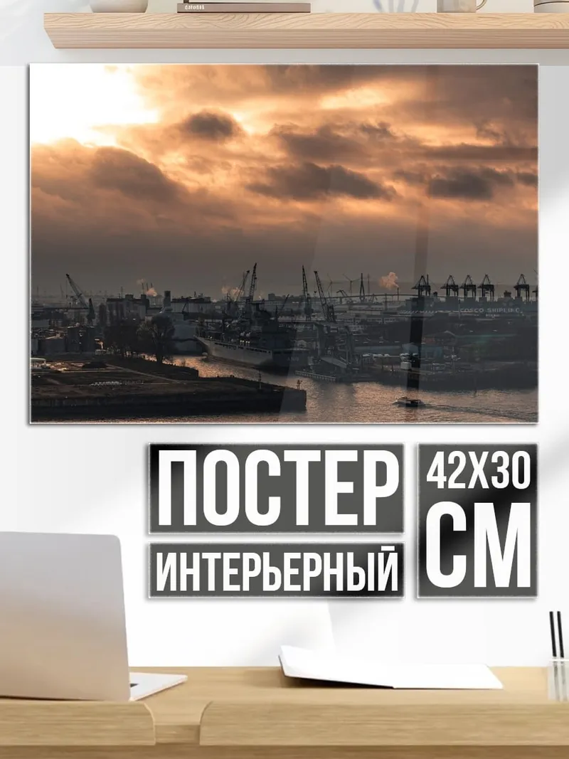 Постер Закат в порту