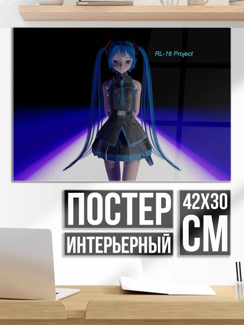 Постер Мику футуристичная