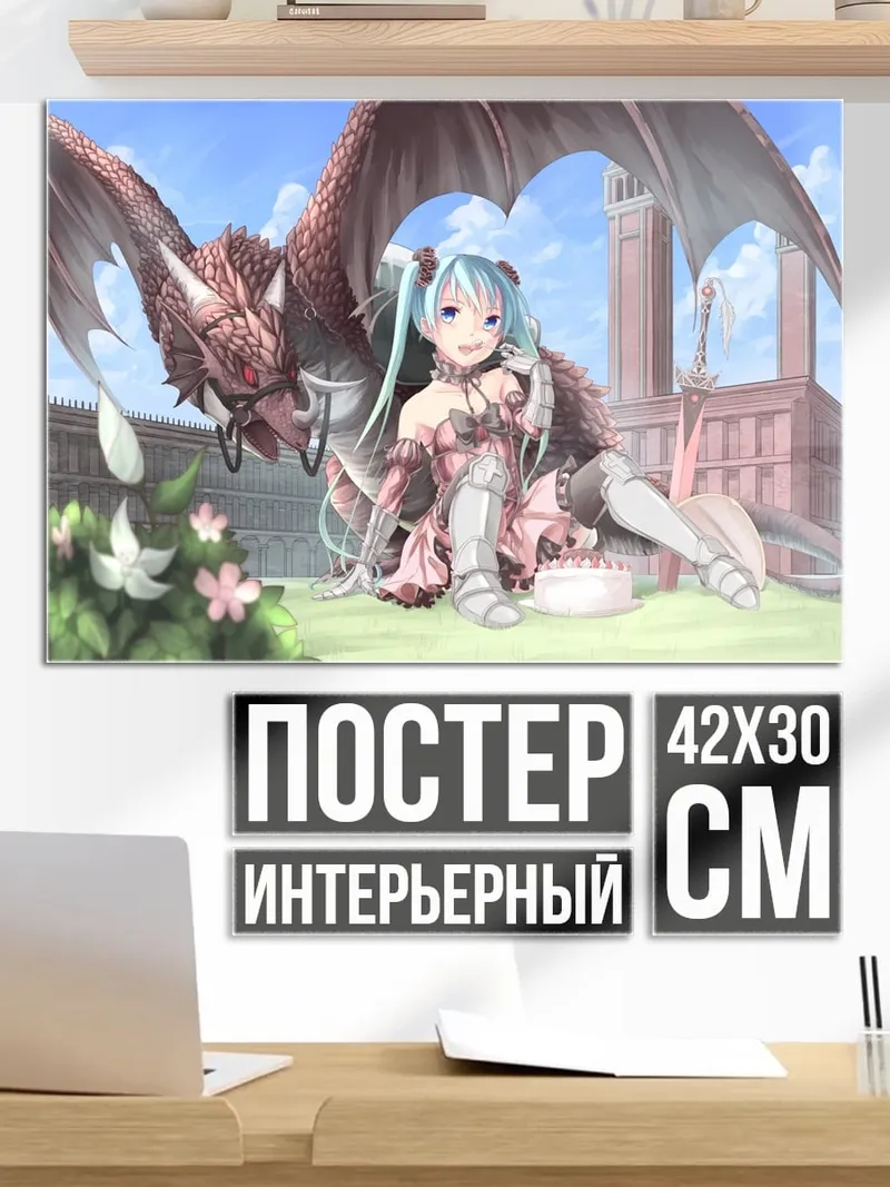 Постер Девушка с драконом
