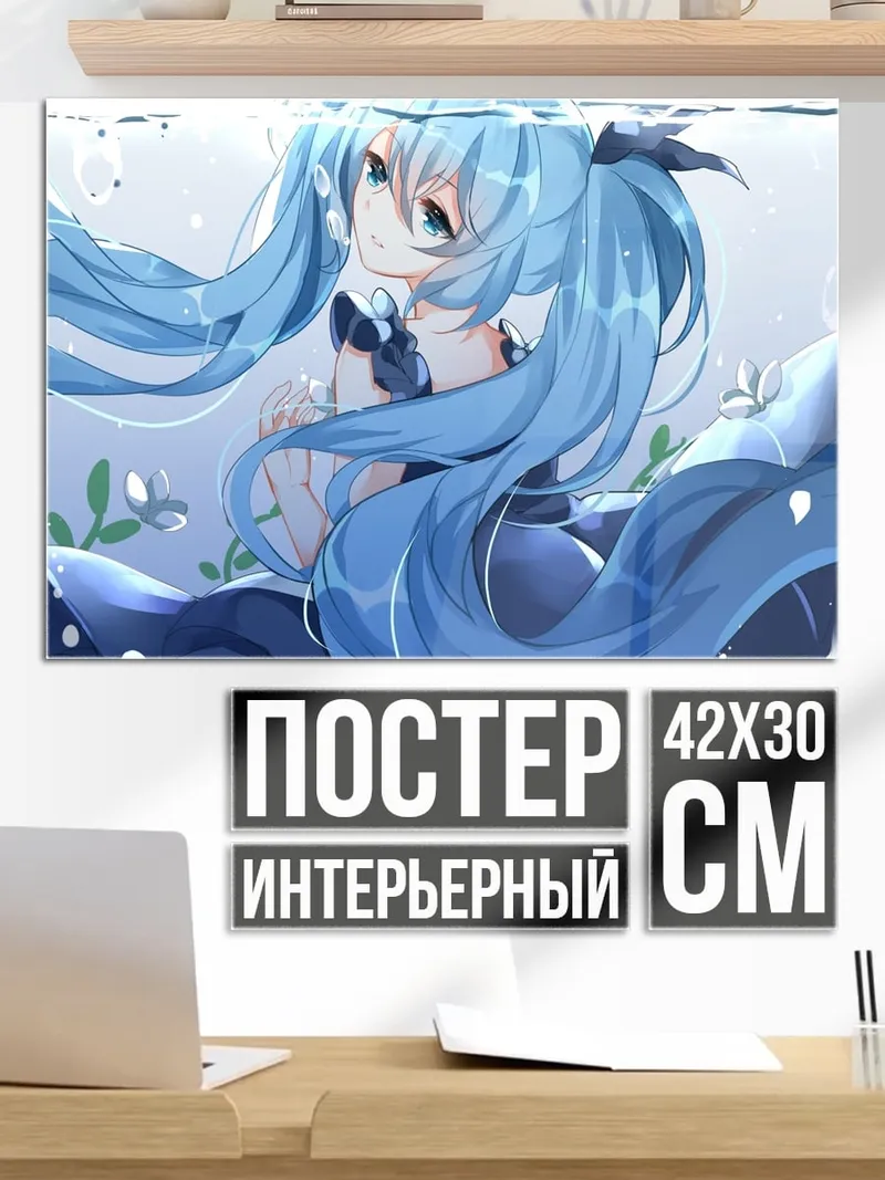 Постер Мику в воде